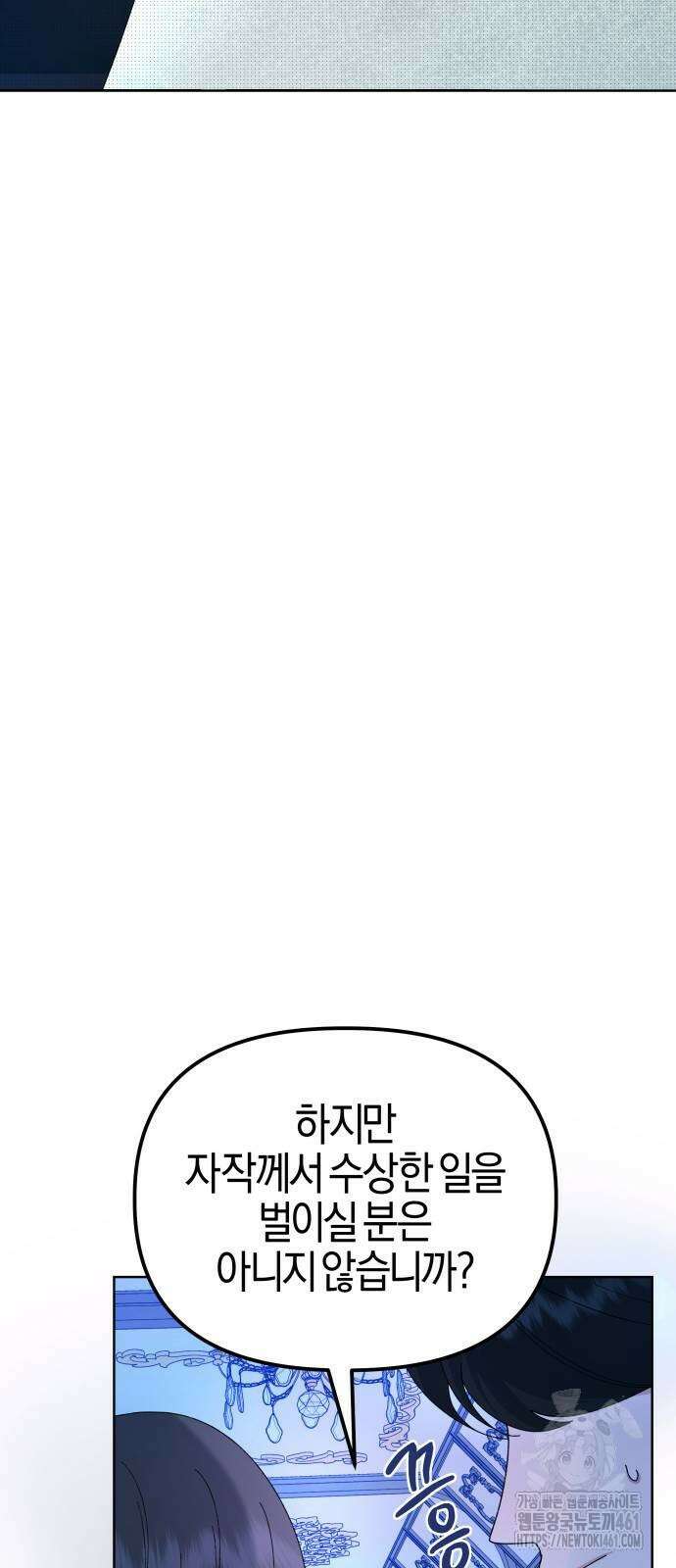 야수라는 공작에게 시집왔는데 56화 66