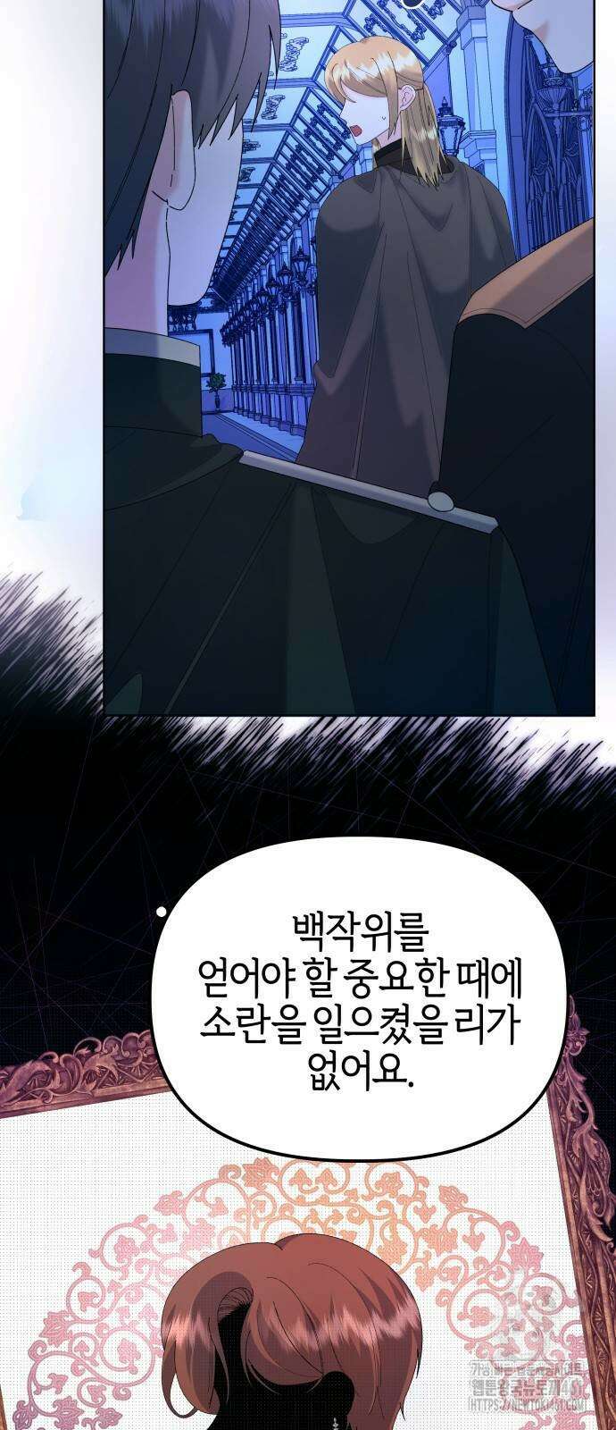 야수라는 공작에게 시집왔는데 56화 67