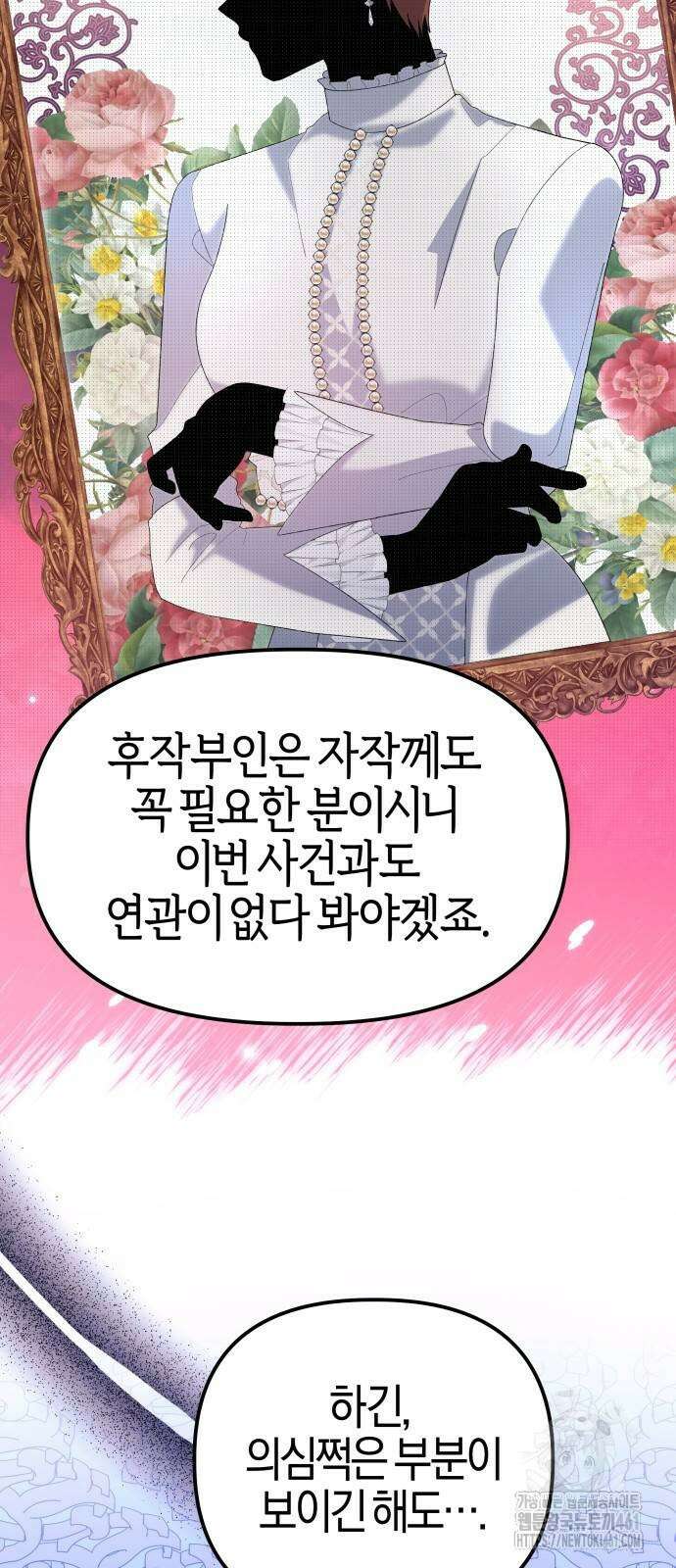 야수라는 공작에게 시집왔는데 56화 68