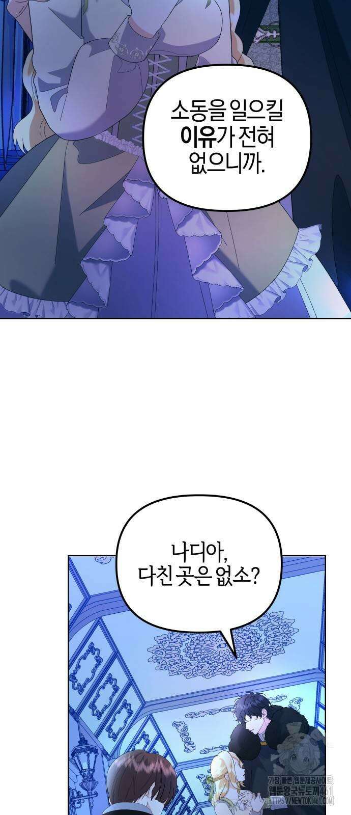 야수라는 공작에게 시집왔는데 56화 70