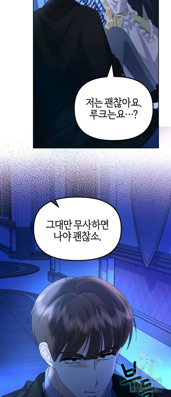 야수라는 공작에게 시집왔는데 56화 71