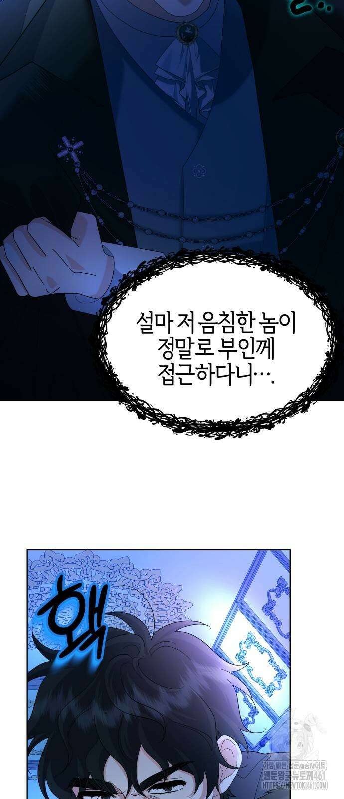 야수라는 공작에게 시집왔는데 56화 72