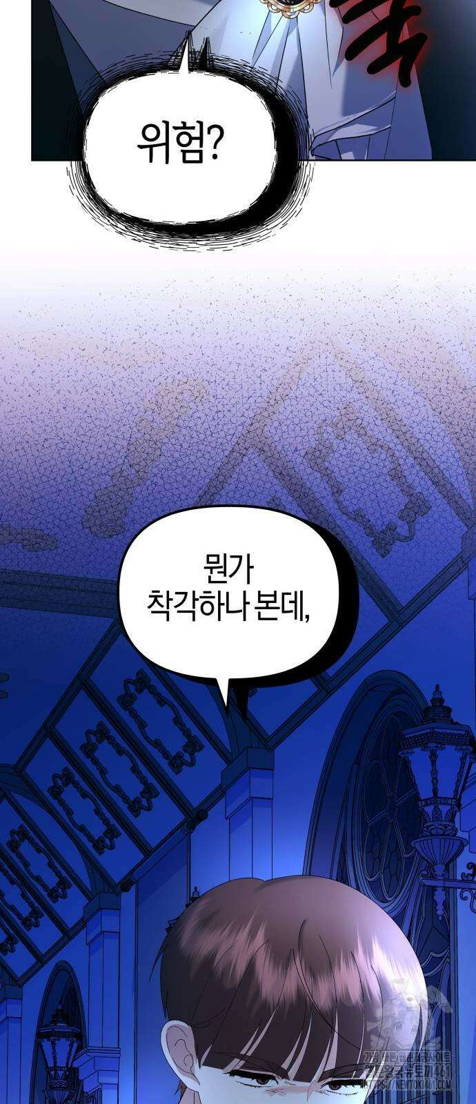 야수라는 공작에게 시집왔는데 56화 74