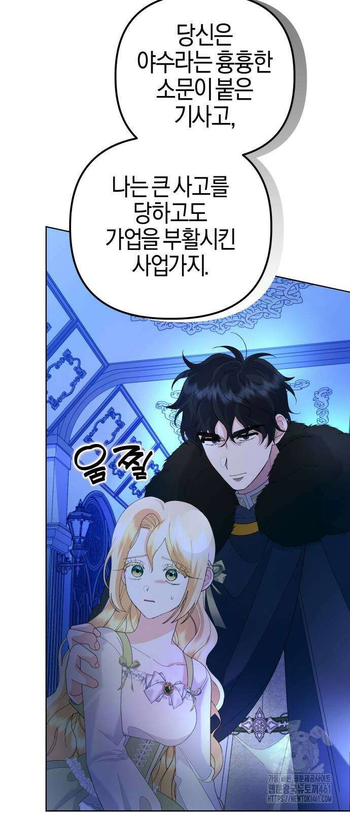 야수라는 공작에게 시집왔는데 56화 76