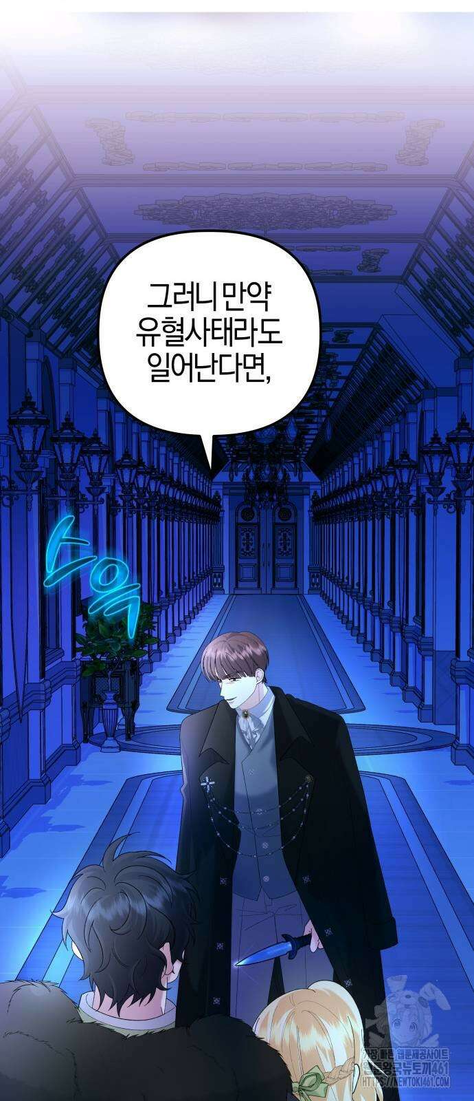 야수라는 공작에게 시집왔는데 56화 77