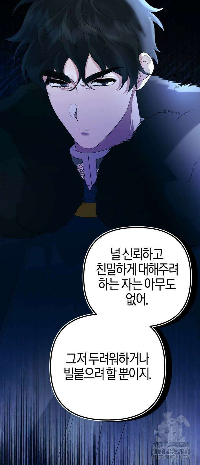 야수라는 공작에게 시집왔는데 56화 79