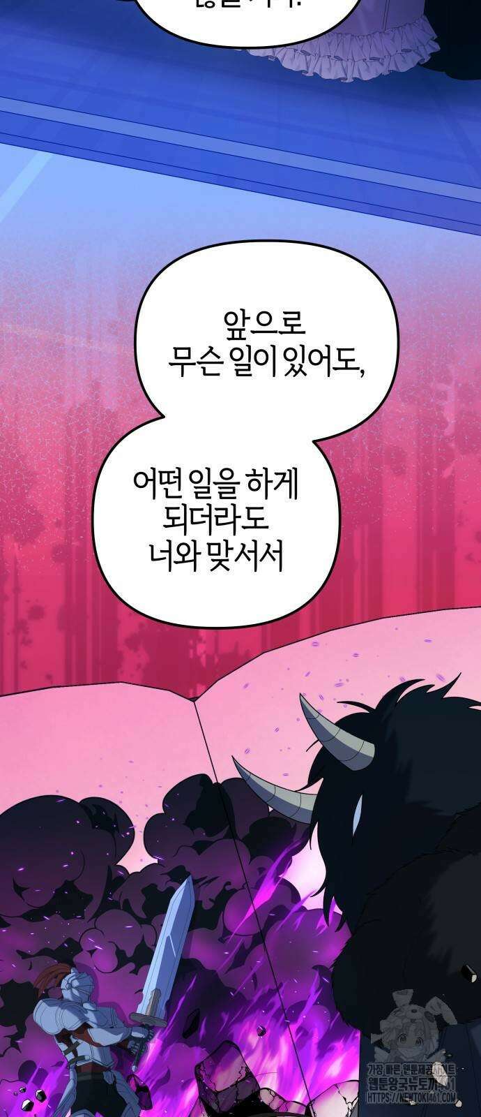 야수라는 공작에게 시집왔는데 56화 81