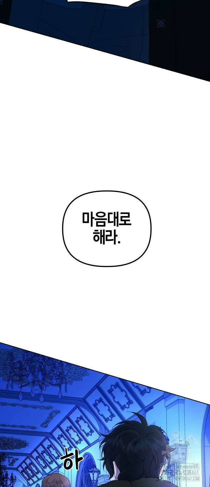야수라는 공작에게 시집왔는데 56화 83