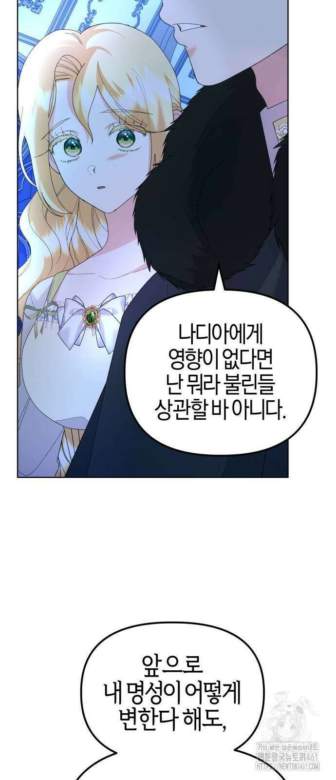 야수라는 공작에게 시집왔는데 56화 85