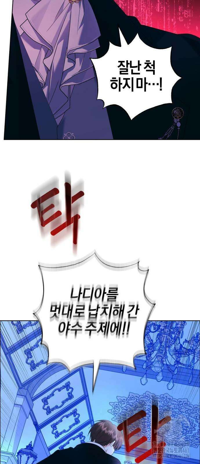 야수라는 공작에게 시집왔는데 56화 89