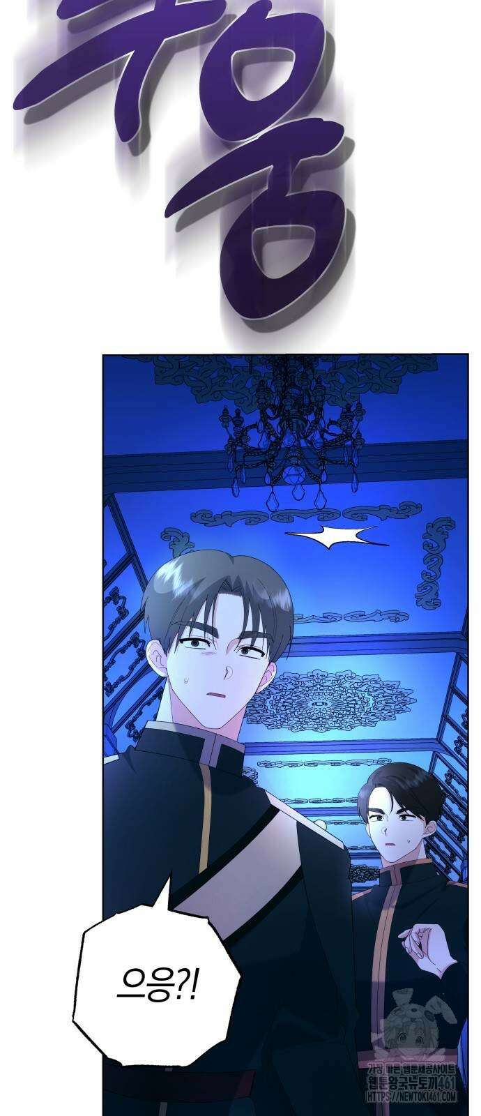 야수라는 공작에게 시집왔는데 56화 91