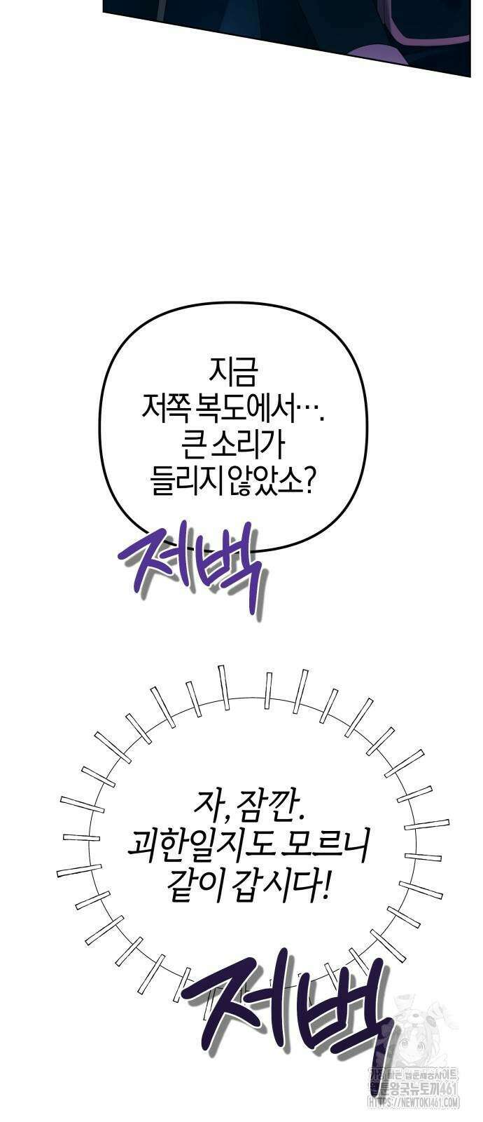 야수라는 공작에게 시집왔는데 56화 92