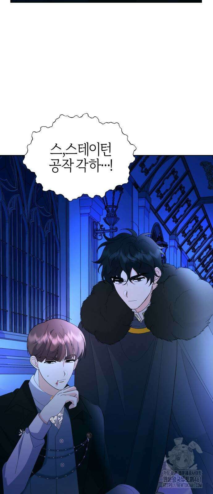 야수라는 공작에게 시집왔는데 56화 94
