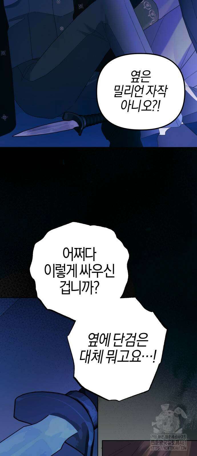 야수라는 공작에게 시집왔는데 56화 95