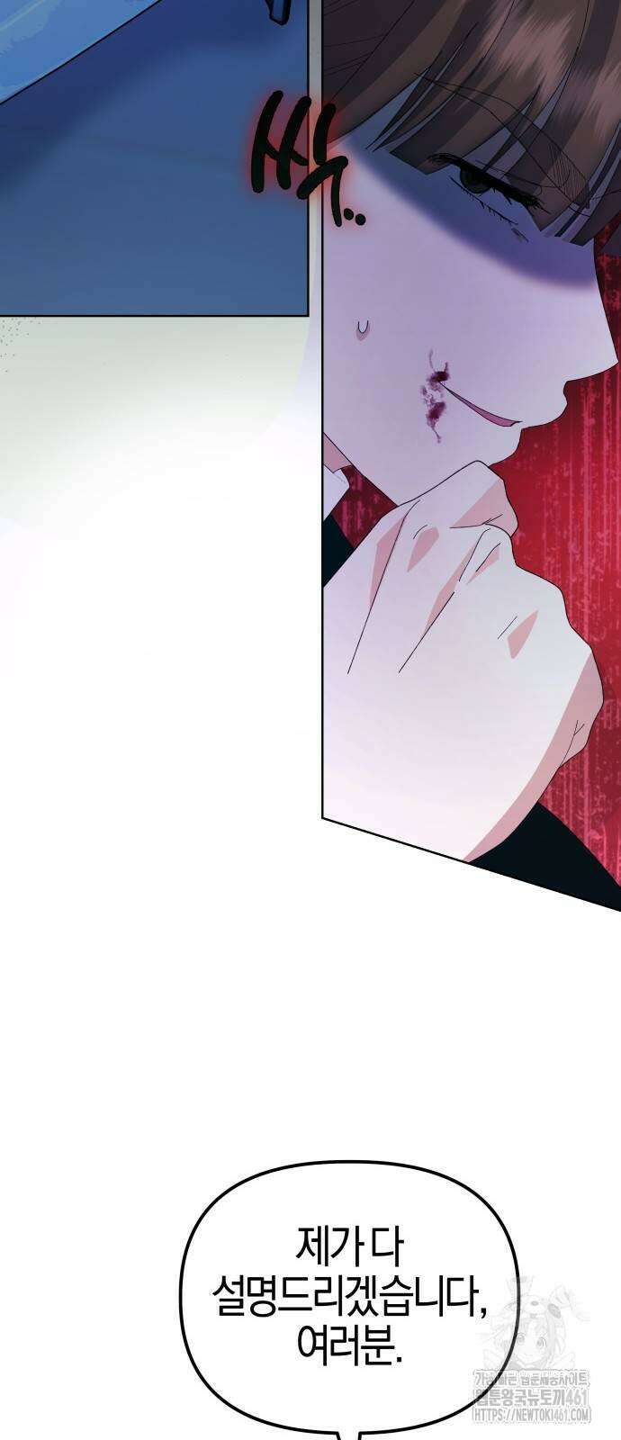 야수라는 공작에게 시집왔는데 56화 96