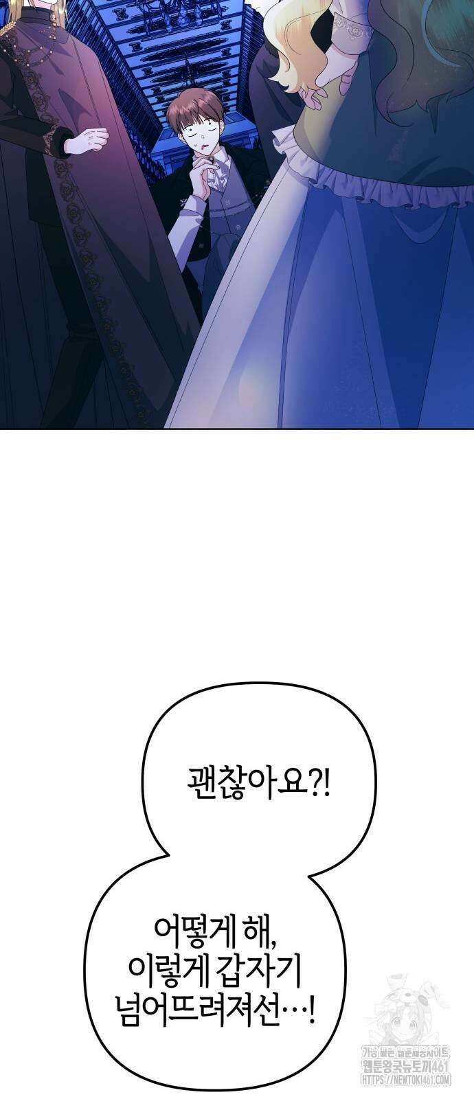 야수라는 공작에게 시집왔는데 56화 99