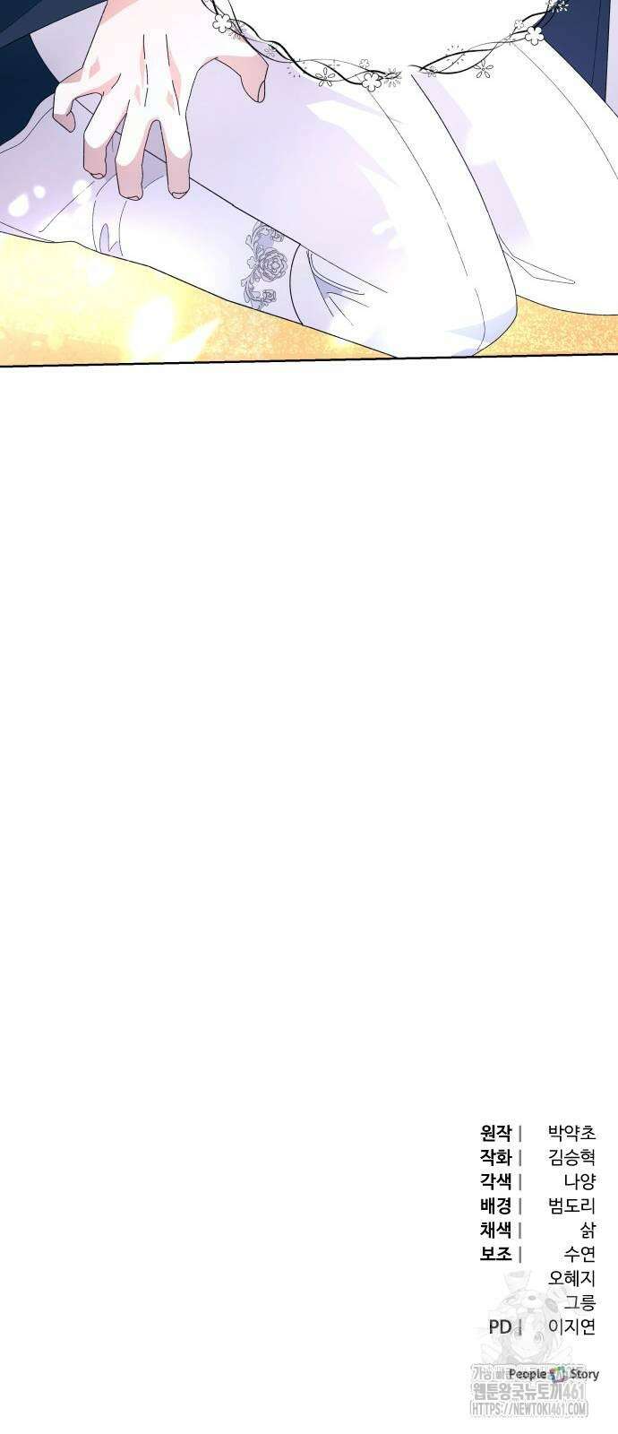 야수라는 공작에게 시집왔는데 56화 102
