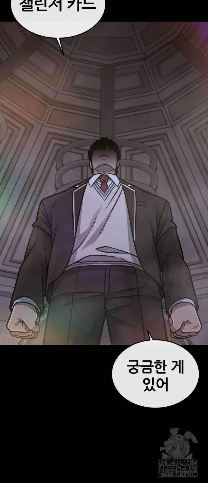 퀘스트지상주의 156화 14