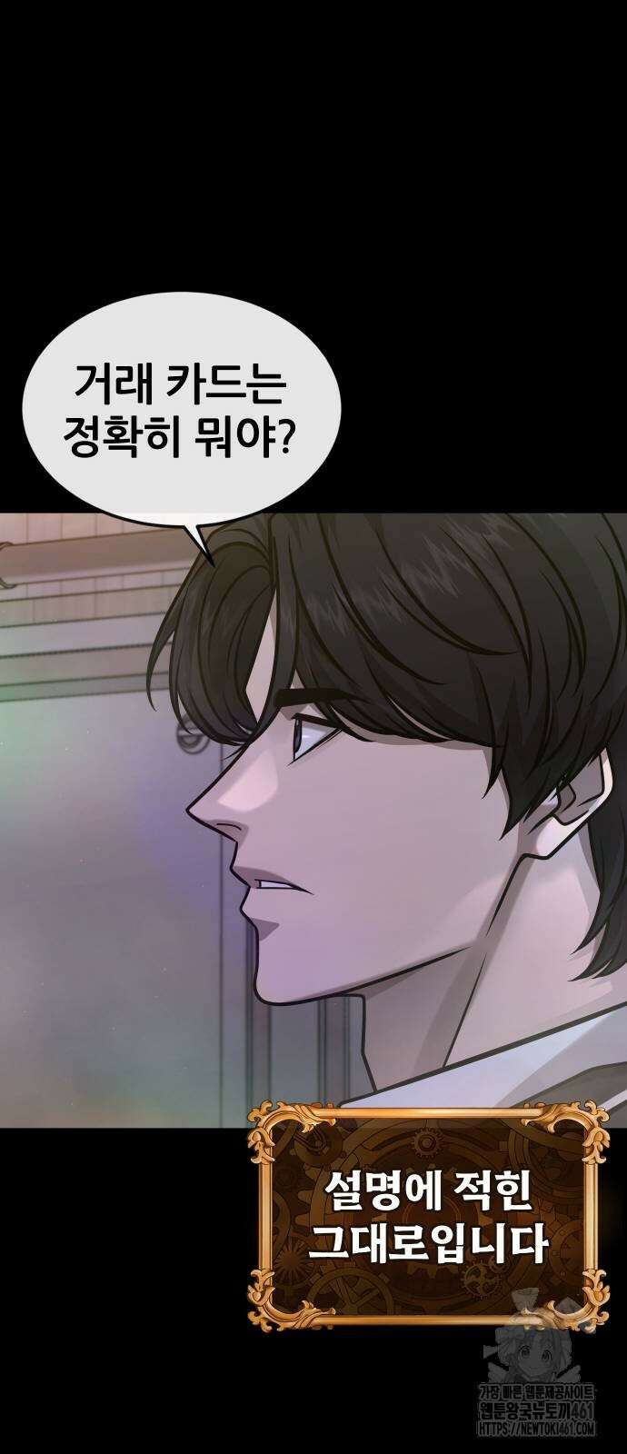 퀘스트지상주의 156화 16
