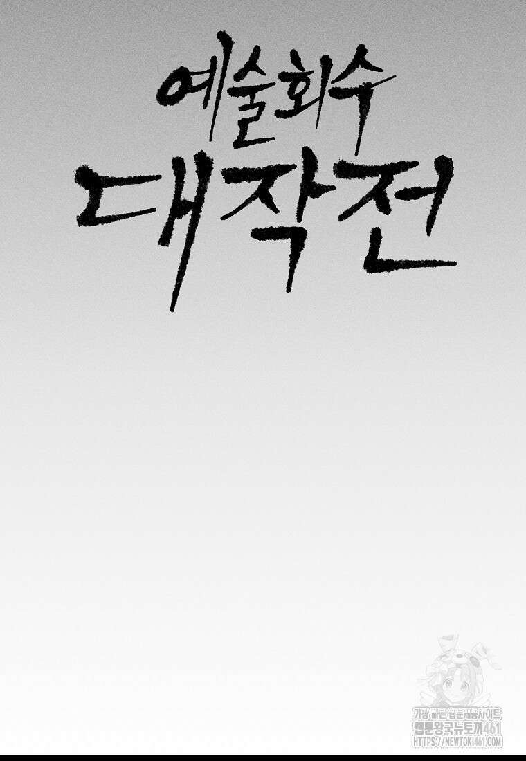 인류보호회사 10화 3