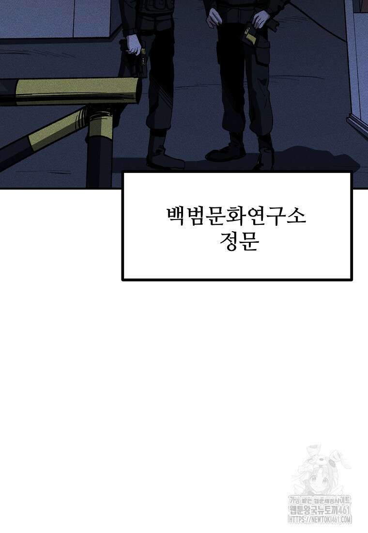 인류보호회사 10화 5
