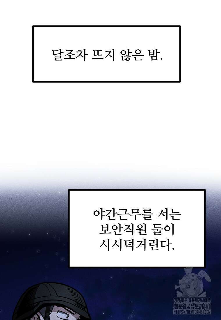 인류보호회사 10화 6