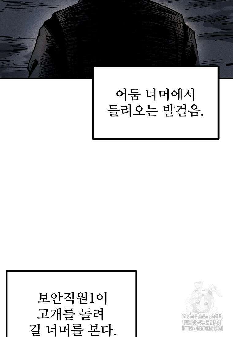 인류보호회사 10화 11