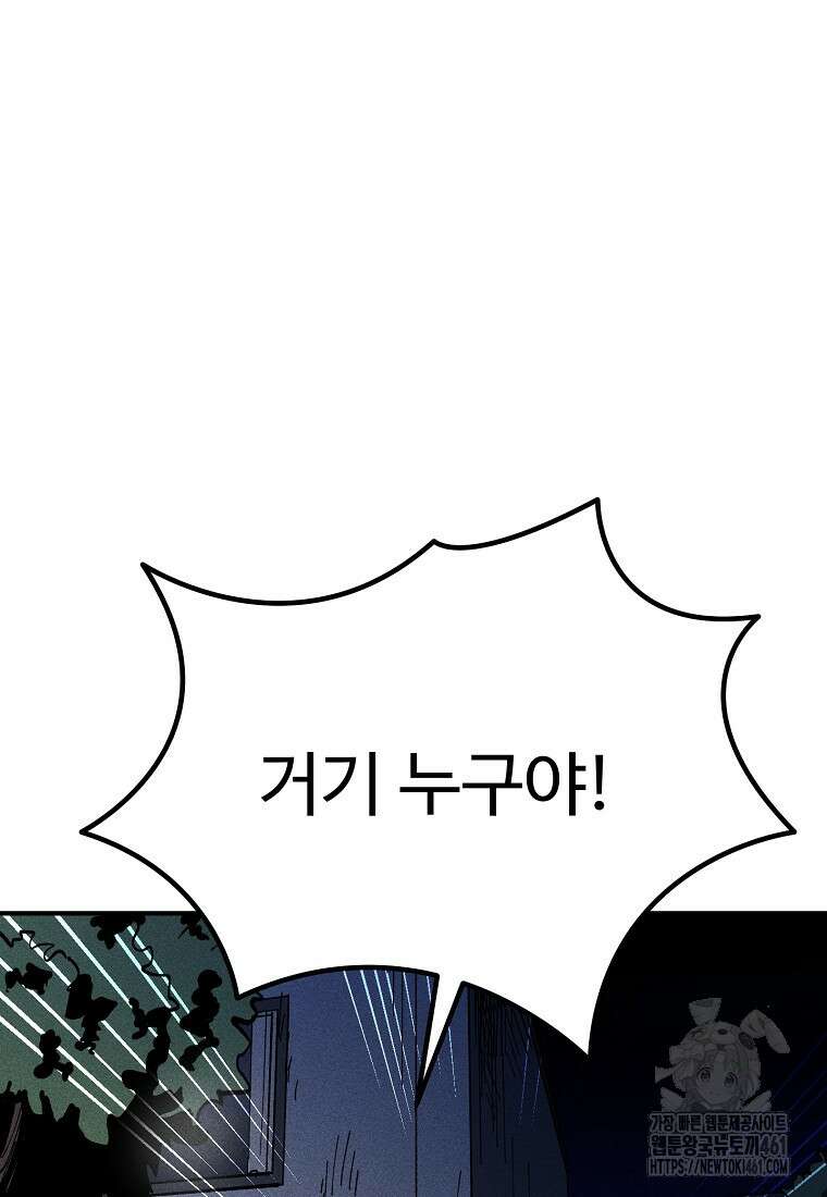 인류보호회사 10화 13