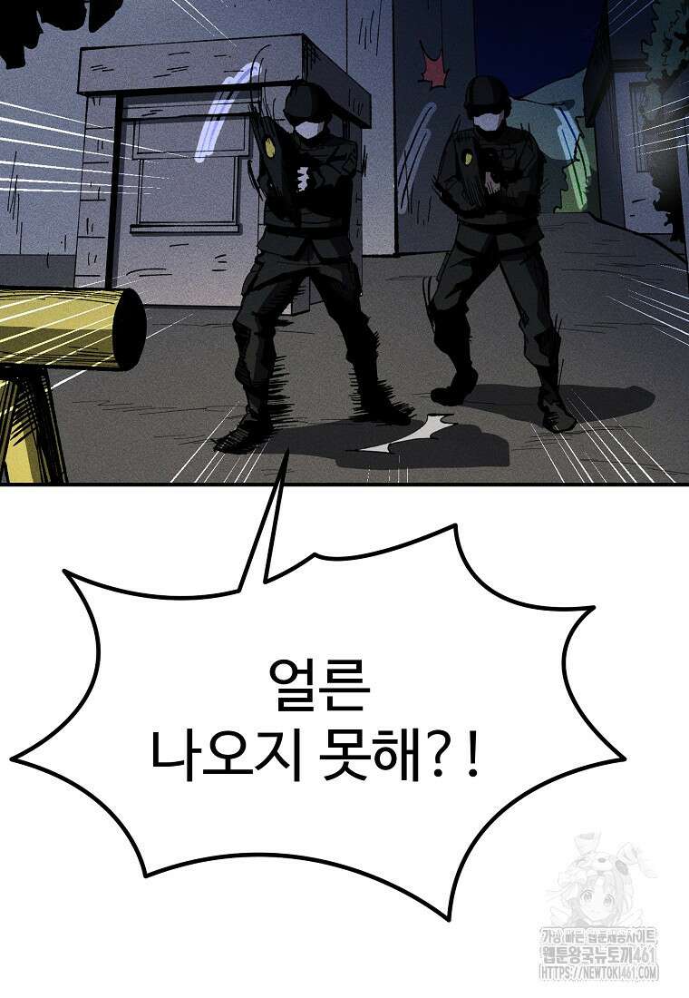 인류보호회사 10화 14