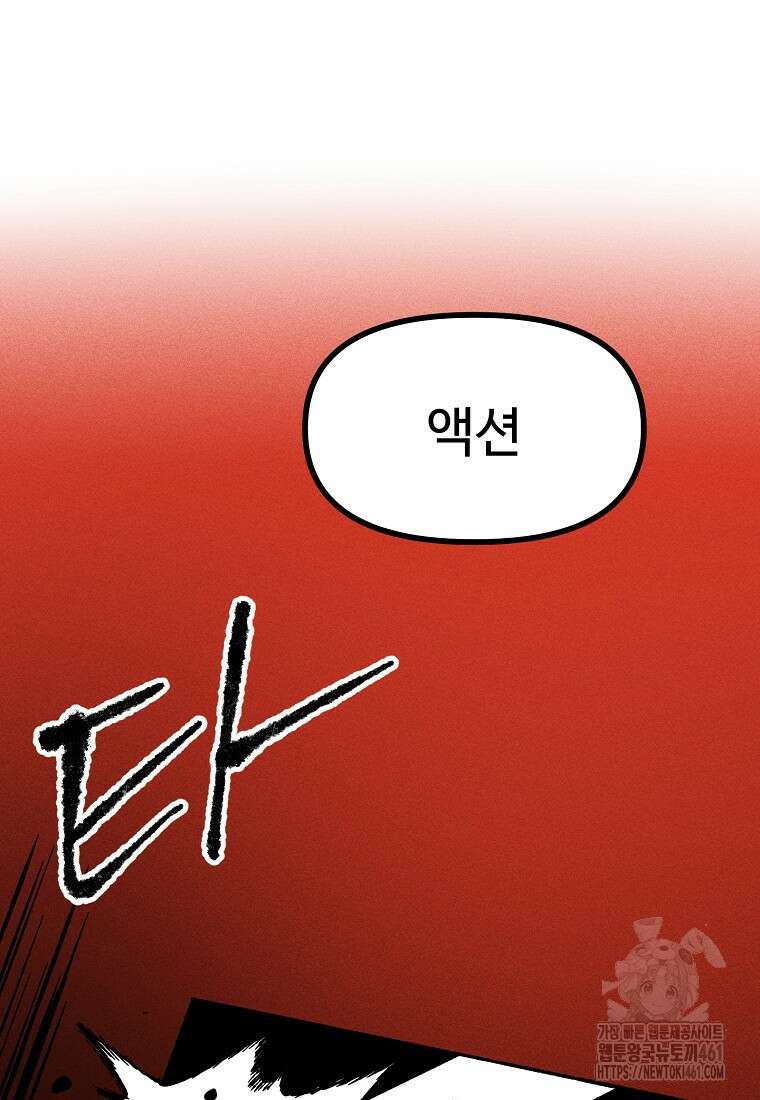 인류보호회사 10화 17