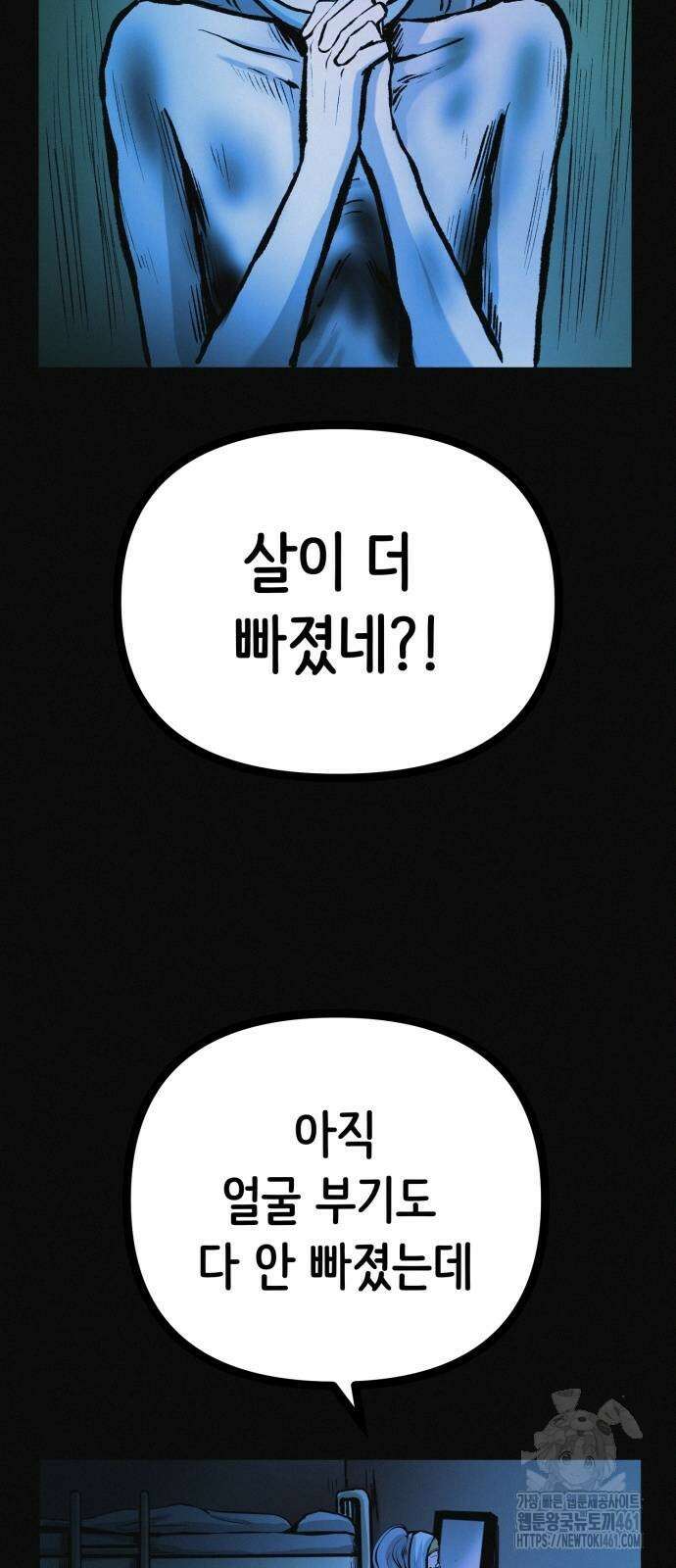 수상한 다이어트 클럽 31화 4