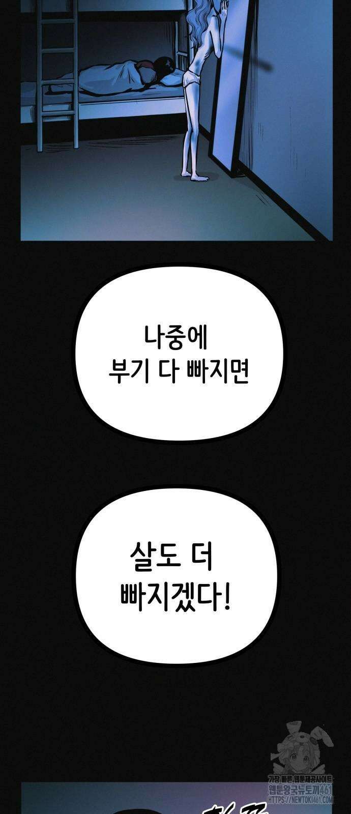 수상한 다이어트 클럽 31화 5