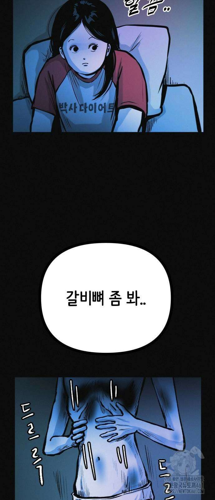 수상한 다이어트 클럽 31화 6