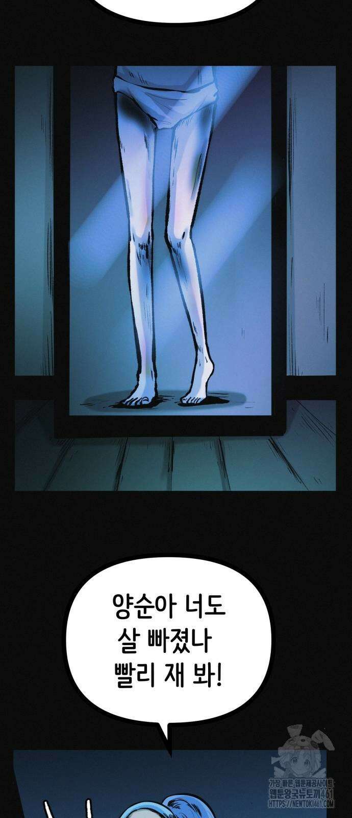 수상한 다이어트 클럽 31화 8