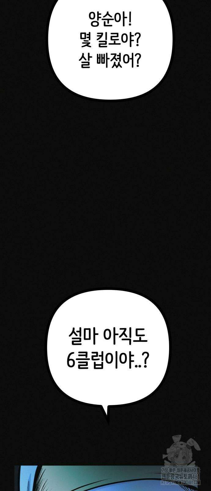 수상한 다이어트 클럽 31화 13