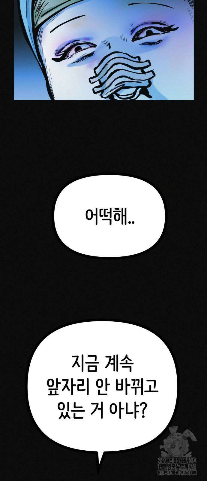 수상한 다이어트 클럽 31화 14