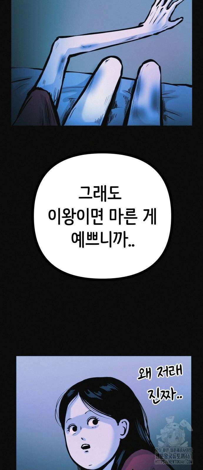 수상한 다이어트 클럽 31화 16