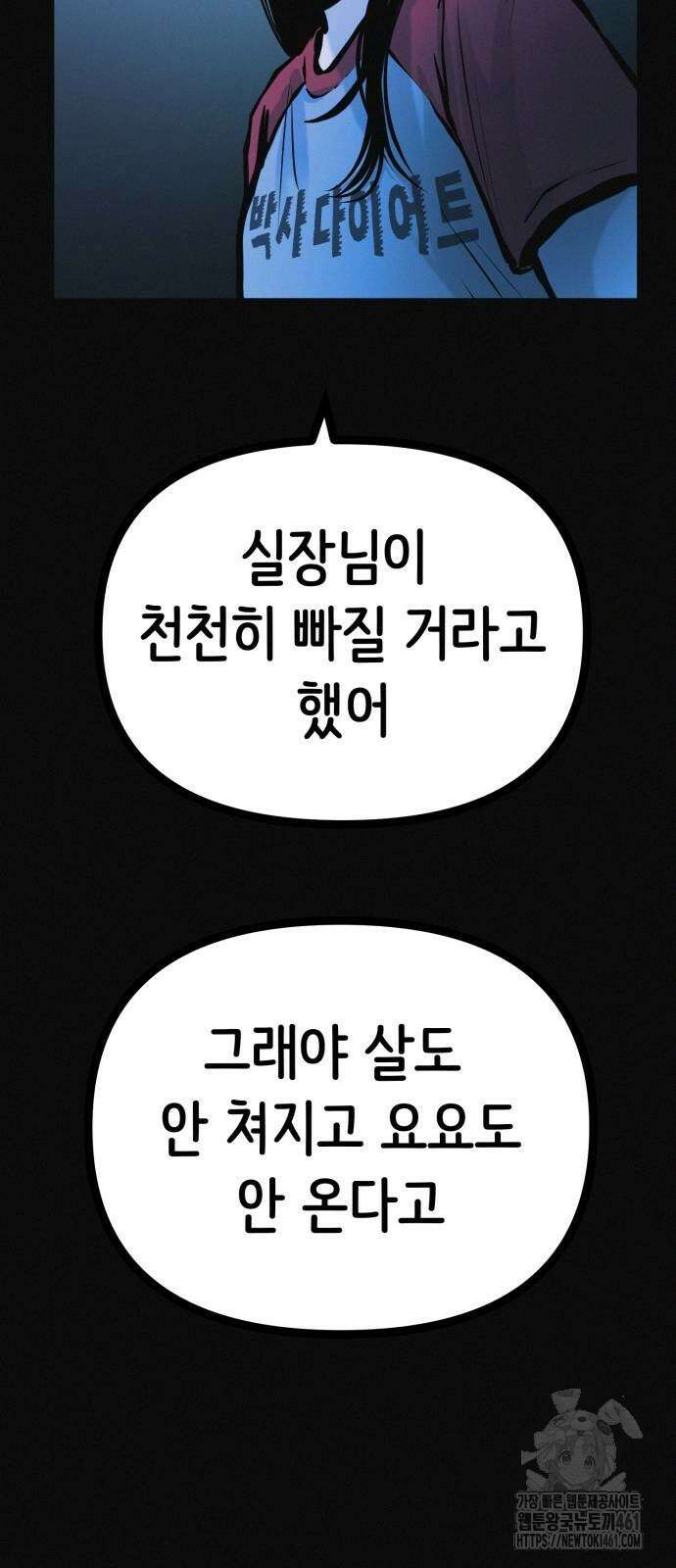 수상한 다이어트 클럽 31화 17
