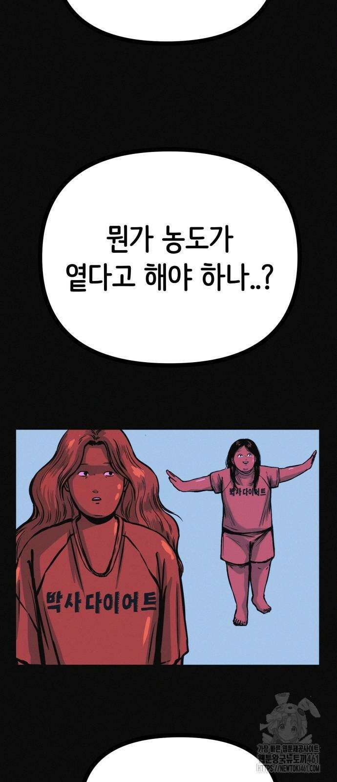 수상한 다이어트 클럽 31화 21
