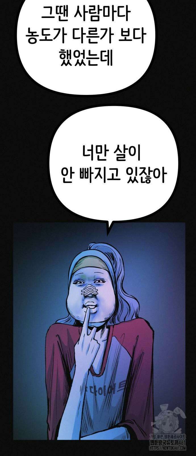 수상한 다이어트 클럽 31화 23