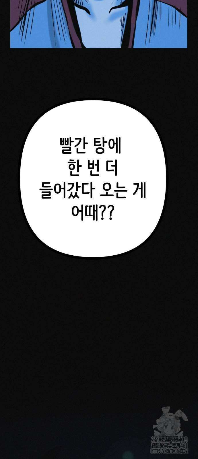 수상한 다이어트 클럽 31화 25