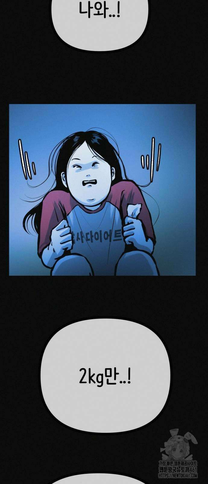 수상한 다이어트 클럽 31화 29