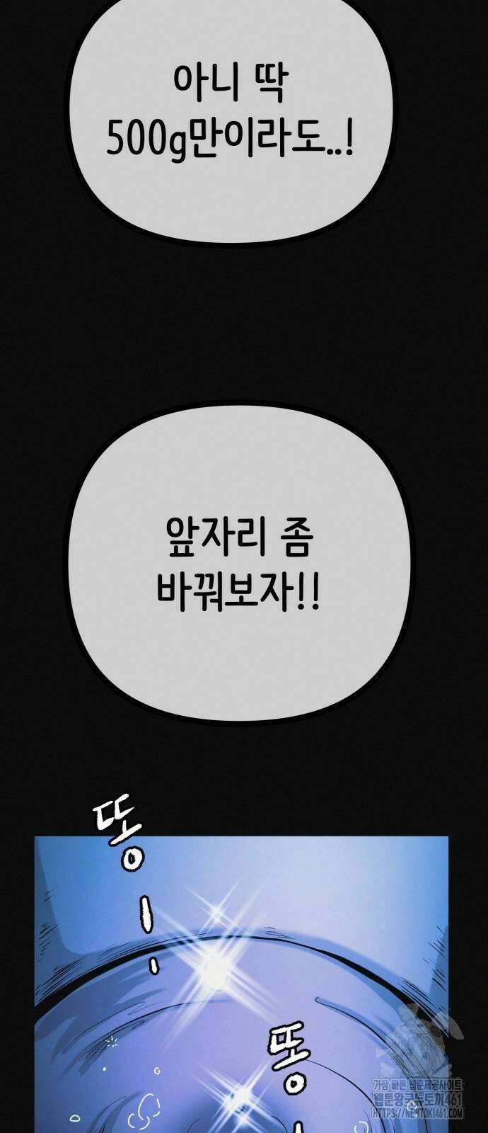 수상한 다이어트 클럽 31화 30
