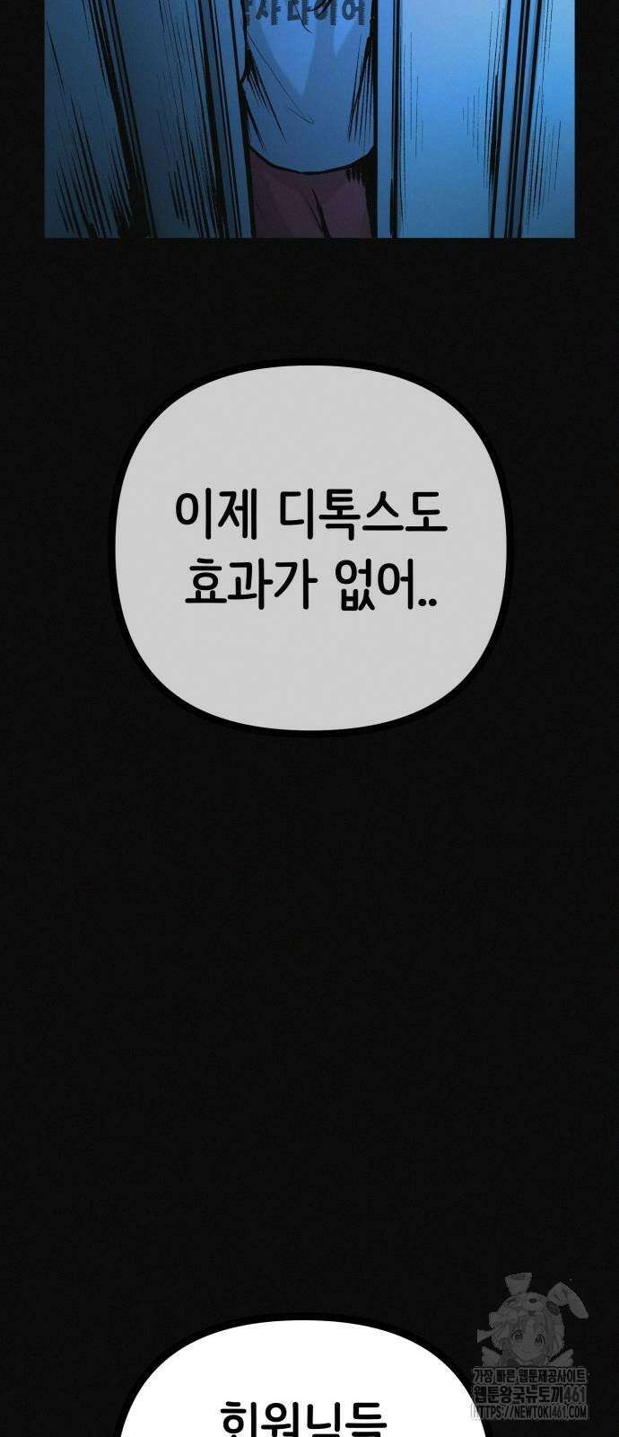 수상한 다이어트 클럽 31화 32