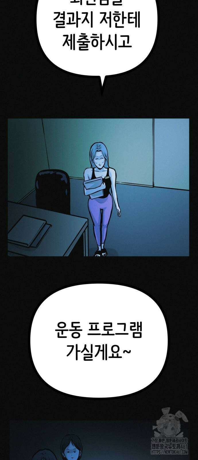 수상한 다이어트 클럽 31화 33