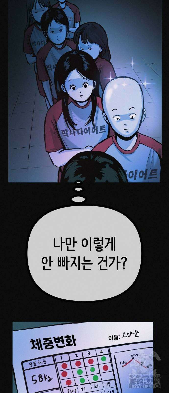 수상한 다이어트 클럽 31화 34