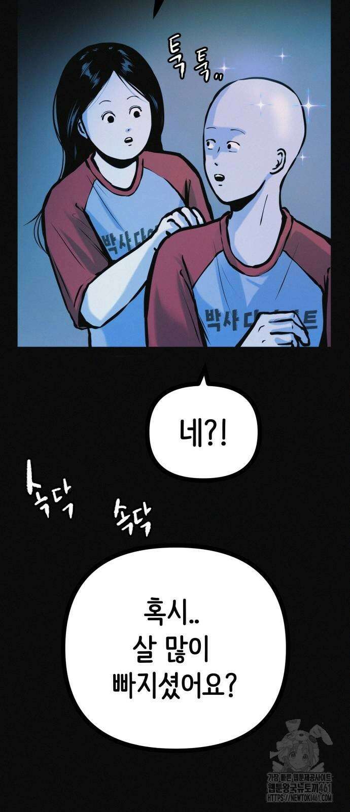 수상한 다이어트 클럽 31화 36