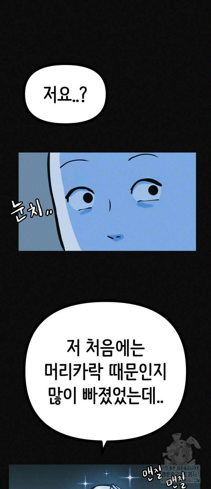 수상한 다이어트 클럽 31화 37
