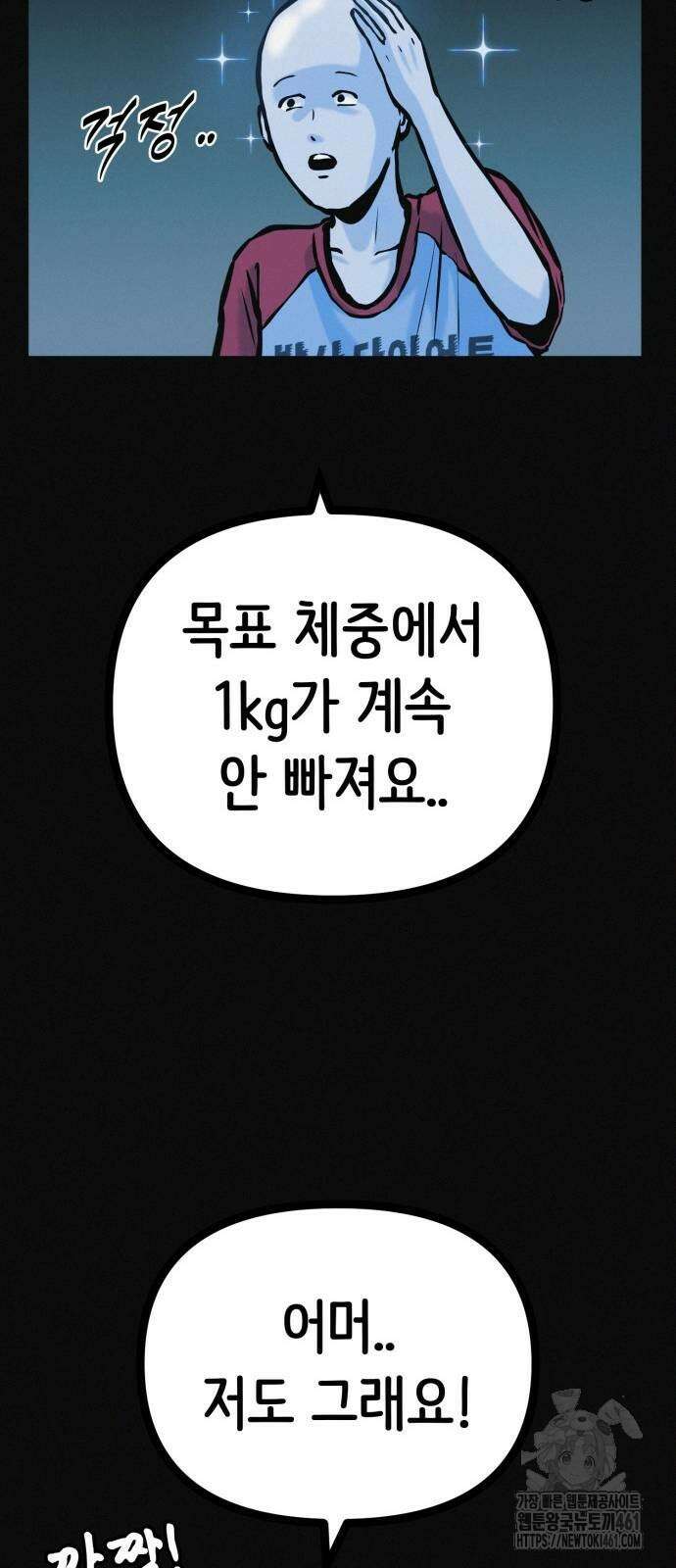 수상한 다이어트 클럽 31화 38