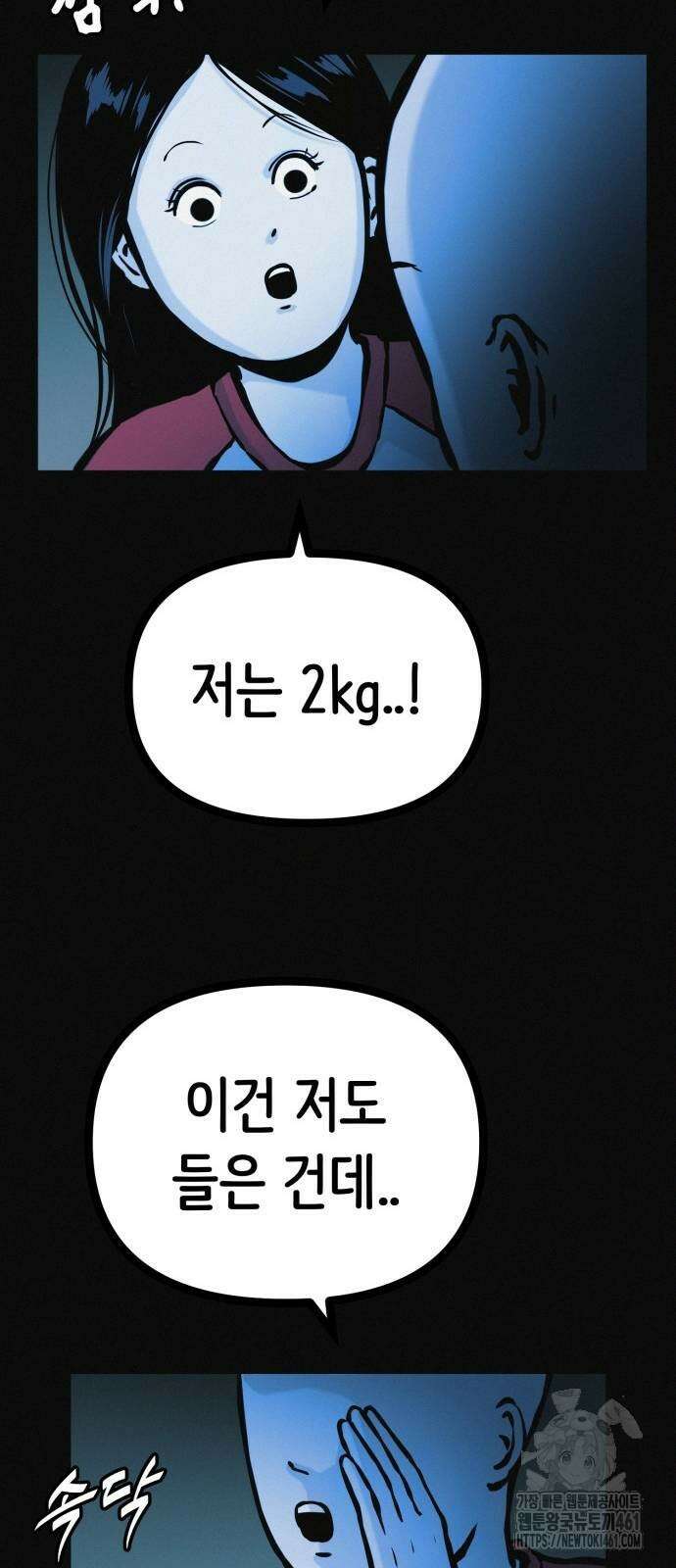 수상한 다이어트 클럽 31화 39